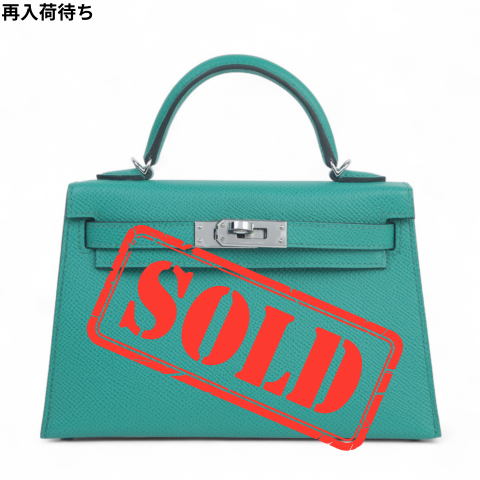 HERMÈS エルメス ミニケリー2 ヴェールジェイド