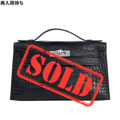 HERMÈS エルメス ポシェットケリー ブラック クロコダイル アリゲーター マット