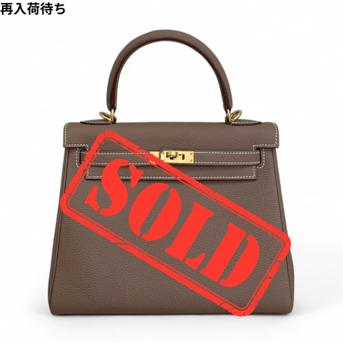 HERMÈS エルメス ケリー25 エトゥープ トゴ